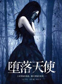 掮客（堕落天使）
