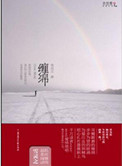 缠绵（又名：梦痕）