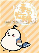 奉旨发胖