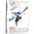 如果没有你（作者：王浅）