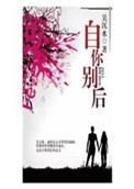 自你别后