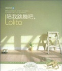 陪我跳舞吧，Lolita