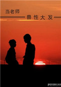 当老师兽性大发