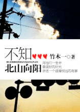 不知北山向阳（军旅）