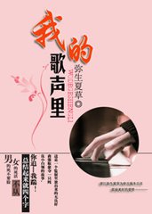 我的歌声里