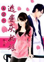通缉令：逃爱灰姑娘