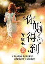 你听得到（暖文）