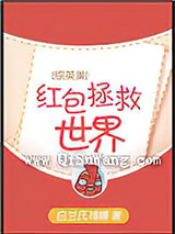 [综英美]红包拯救世界