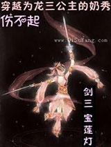 [综+宝莲灯]穿越为龙三公主的奶秀伤不起