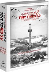小时代3.0刺金时代
