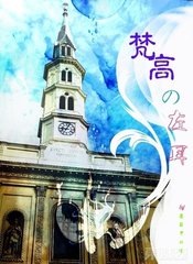 梵高的左耳