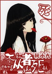 不从者死（特警）