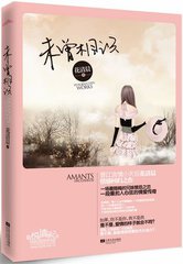 未曾相识（出书版）