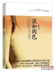 淡如肉色