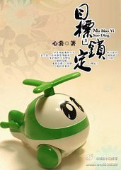 目标已锁定
