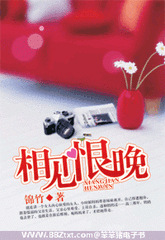 相见恨晚（作者：锦竹）