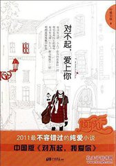对不起，爱上你（出书版）