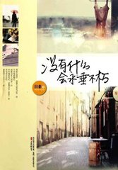 没有什么会永垂不朽