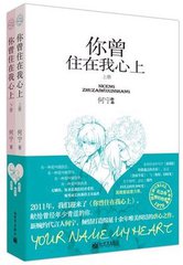 你曾住在我心上（出书版）