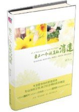 爱上一个认真的消遣