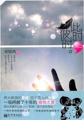 此时，彼时