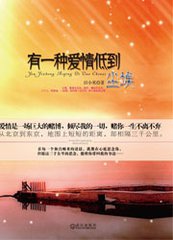 有一种爱情低到尘埃