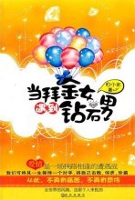 当拜金女遇到钻石男