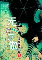 无爱不做
