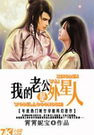 老公是外星人