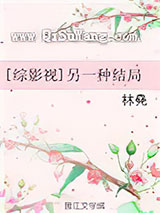 [综影视]另一种结局