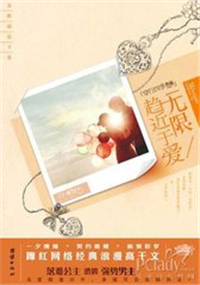 无限趋近于爱
