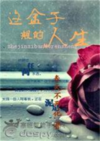 这金子般的人生