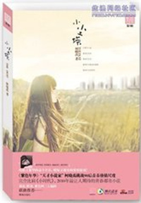 小尘埃（出书版）
