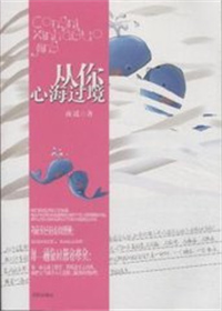 从你心海过境