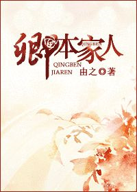 卿本家人