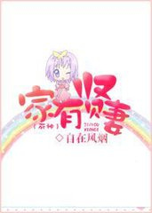 （死神）家有贤妻