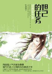 妲己的任务
