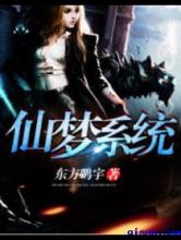 仙梦系统