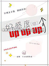 [综]好感度upup