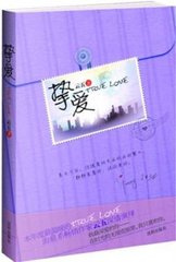 挚爱（出书版）
