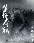 生存本能
