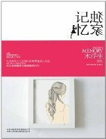 独家记忆（出书版）
