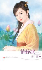 情丝泪