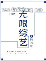 [RM]无限综艺