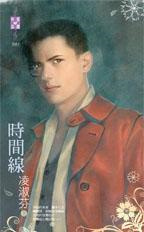 时间线