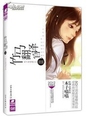 竹马翻译官