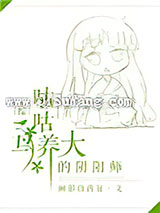 [综]咕咕鸟养大的阴阳师