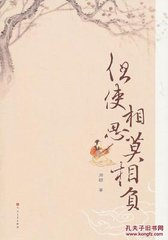 但使相思莫相负