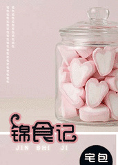 锦食记