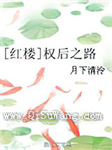 [红楼]权后之路